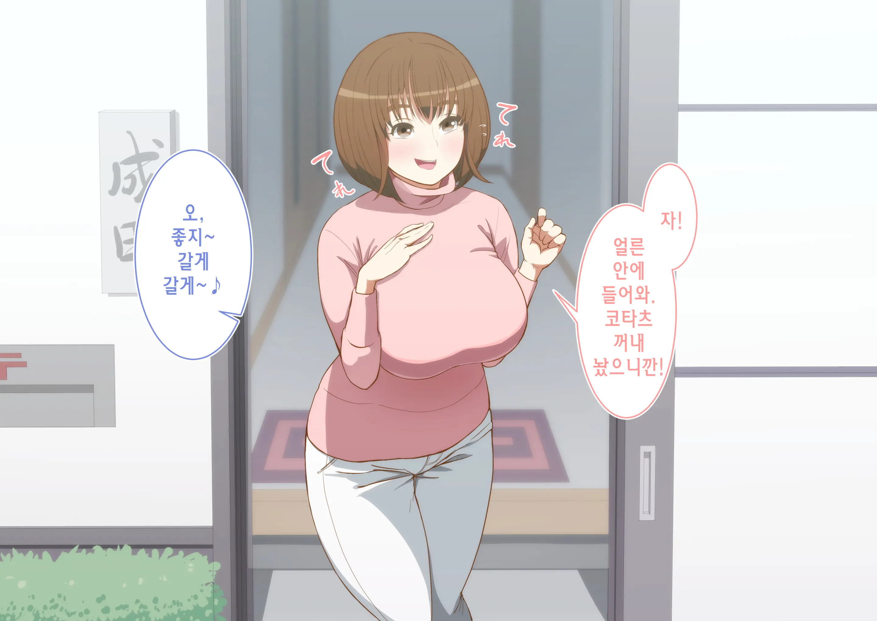 Kaa-San! Kisei Suru Yo! | 엄마! 귀성할게!